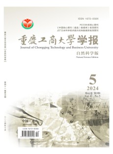 重庆工商大学学报·自然科学版